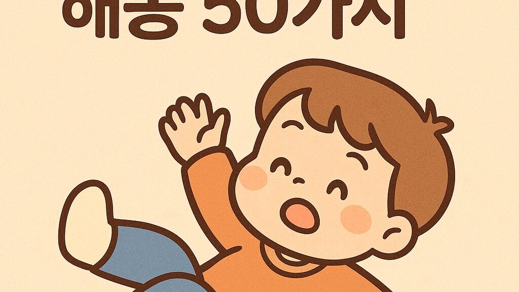 넘어지는 꿈 해몽 50가지