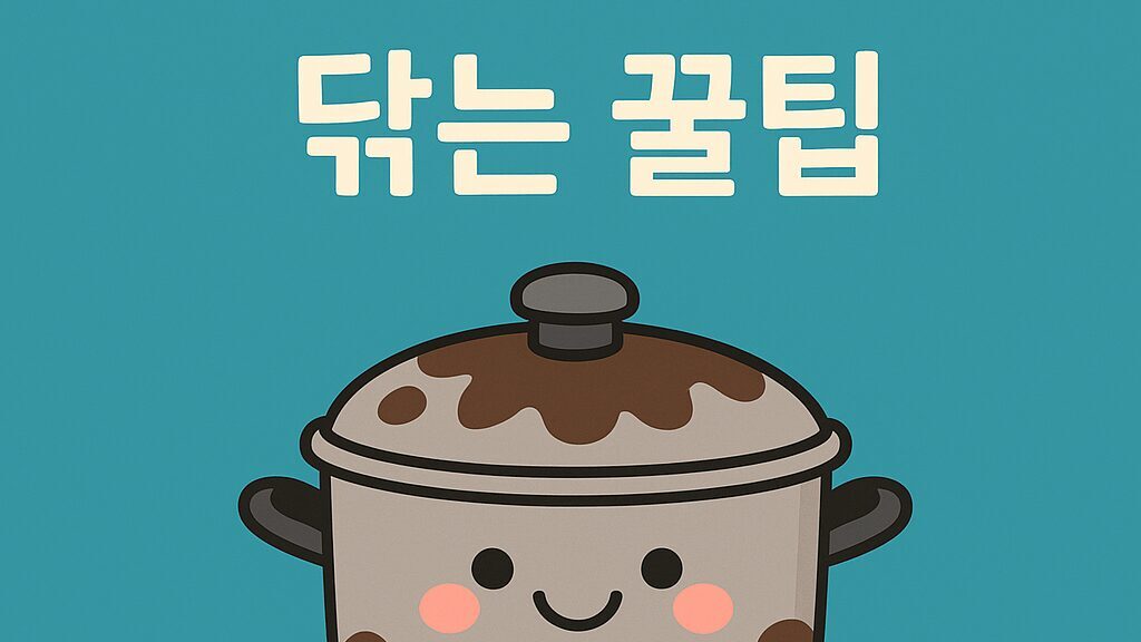 ✅ 탄 냄비 쉽게 닦는 꿀팁