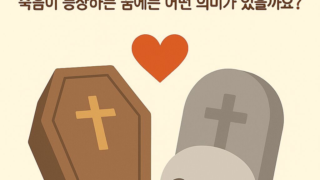 죽음꿈 해몽 50가지
