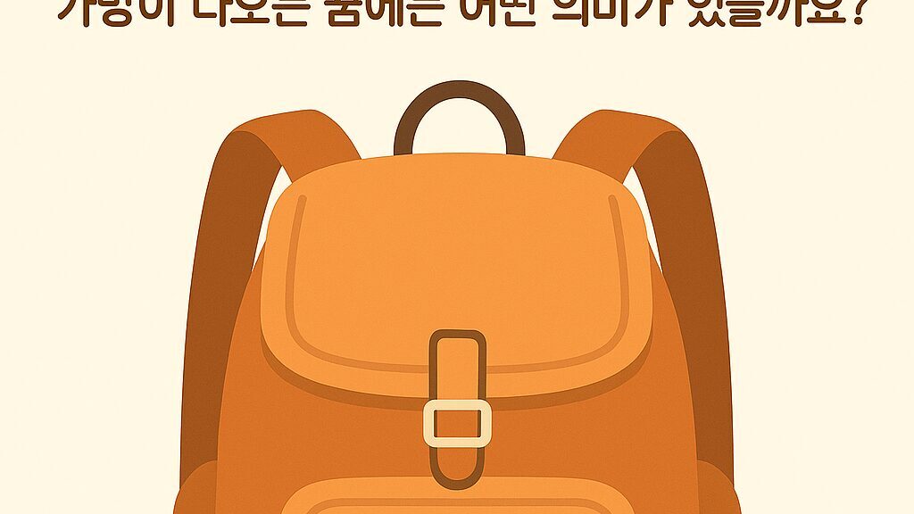 🎒 가방꿈 해몽 50가지