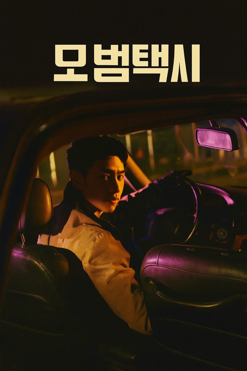 모범택시 – 넷플릭스에서 뭐 볼까? 현실 사회의 부조리를 응징하는 통쾌한 복수극