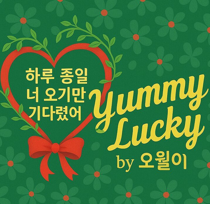 YummyLucky
