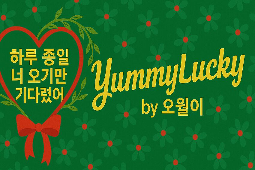 YummyLucky