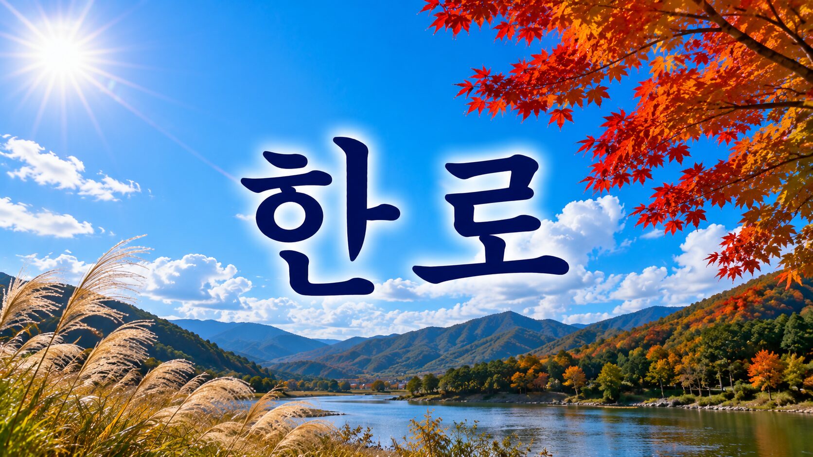 한로(寒露) 뜻과 풍습, 날씨 특징 알아보기